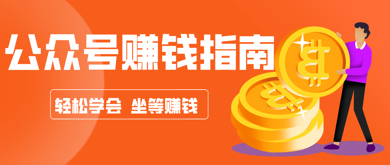公众号复制粘贴赚钱玩法,零成本零门槛利用AI零撸搬砖,轻松实现月入万元-k宝库